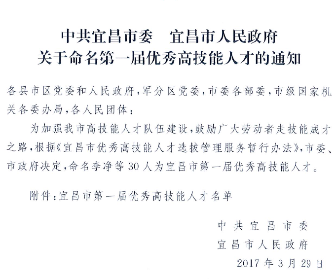 智通兵、楊光、袁勇獲宜昌市第一屆“優(yōu)秀高技能人才”榮譽(yù)