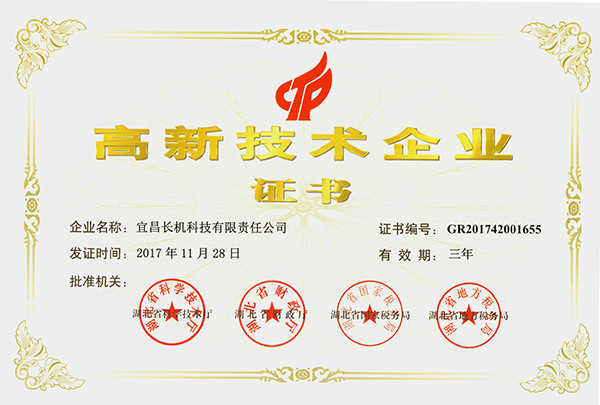 宜昌長(zhǎng)機(jī)科技公司通過(guò)高新技術(shù)企業(yè)復(fù)審