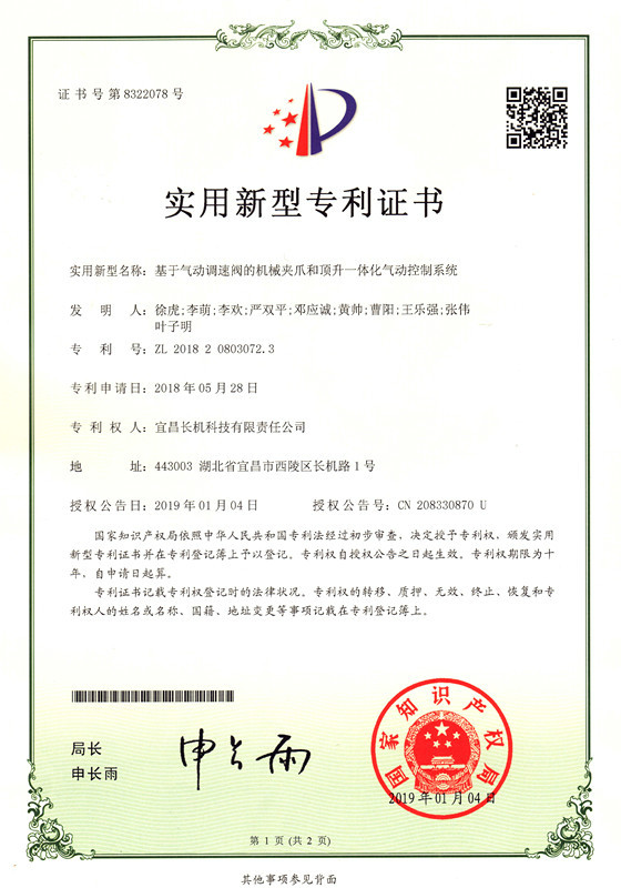 公司“基于氣動調速閥的機械夾爪和頂升一體化氣動控制系統(tǒng)”獲實用新型專利