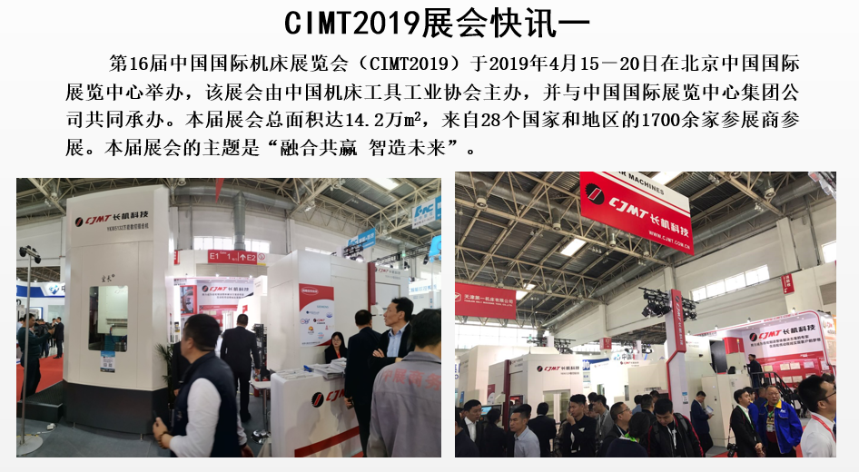 CIMT2019展會快訊（一）