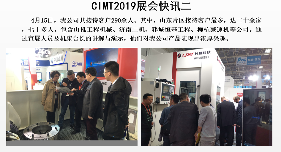 CIMT2019展會快訊（二）