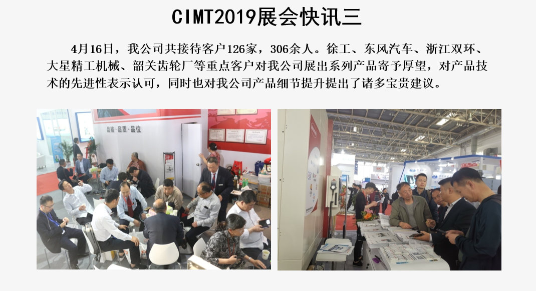 CIMT2019展會快訊（三）