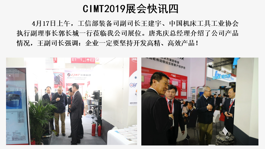 CIMT2019展會快訊（四）