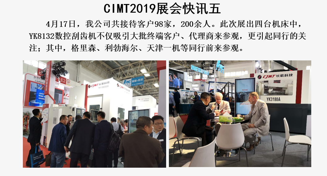 CIMT2019展會快訊（五）