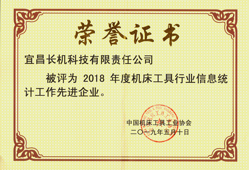 公司榮獲“2018年度機床工具行業(yè)信息統(tǒng)計工作先進企業(yè)”