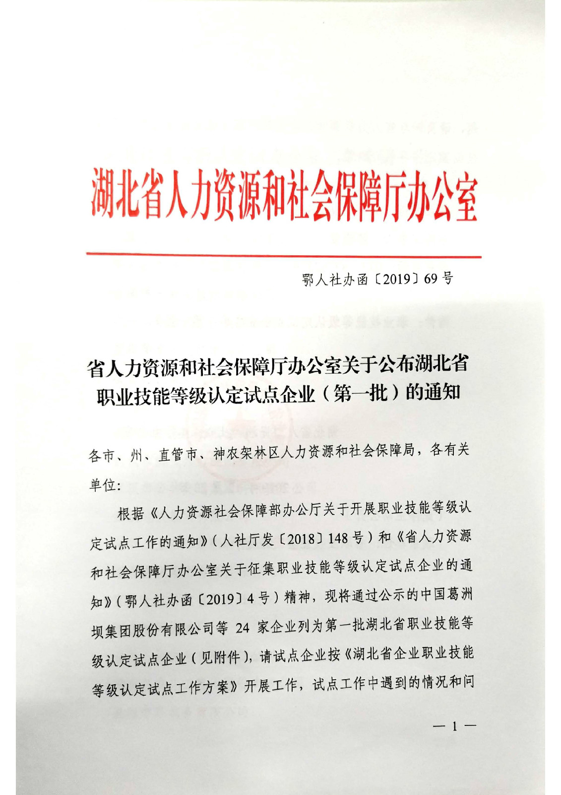 熱烈祝賀公司成為湖北省職業(yè)技能等級認定第一批試點企業(yè)