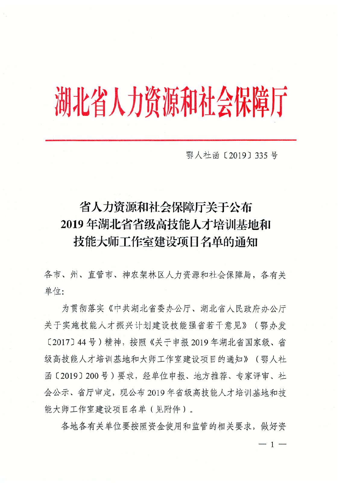 袁勇技能工作室被認(rèn)定為“湖北省技能大師工作室”