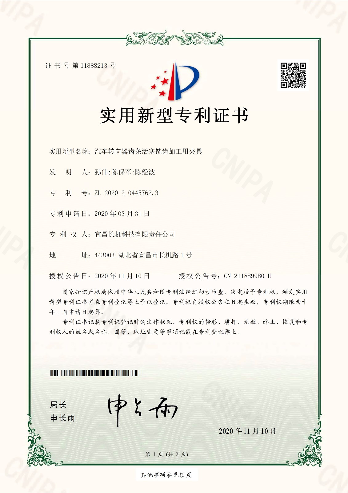 汽車轉(zhuǎn)向器齒條活塞銑齒加工用夾具獲得專利證書