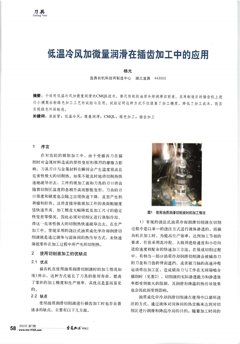 楊光在《金屬加工》雜志上發(fā)表論文